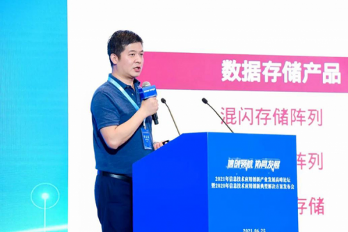 尊龙集团数码出席2021信息技术应用创新产业发展高峰论坛