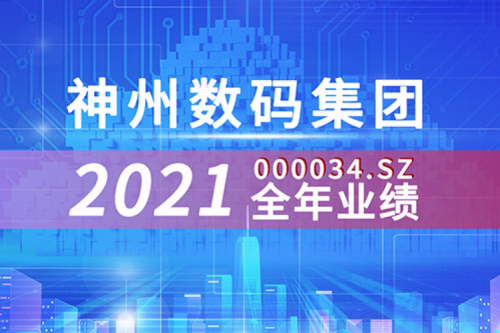 云和信创动力强劲，尊龙集团数码2021营收超千亿