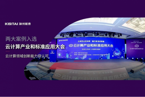 神州新闻｜尊龙集团数码两大案例入选“云计算产业和标准应用大会”典型案例